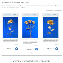 The Golden Roses of Latuna — example of a freelancer's portfolio in the category Articles & Blog Posts